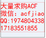 佛山回收ACF南海大量收購ACF各種ACF膠AC835A