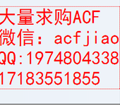 佛山回收ACF南海大量收购ACF各种ACF胶AC835A