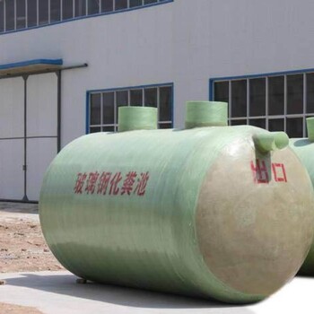 厂家广西省桂平市污水处理设备玻璃钢化粪池报价低
