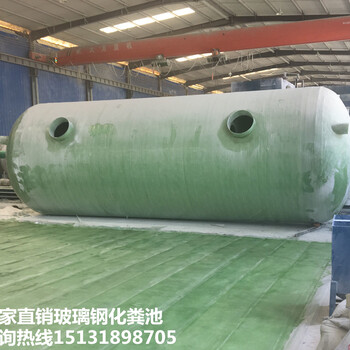 厂家武威市古浪县黄花滩排水管网污水处理设备80立方米玻璃钢化粪池