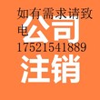 公司注销应该怎样做图片