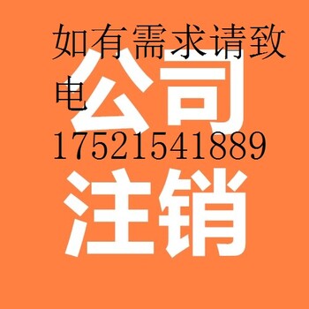 上海一家网络科技公司不经营了想注销掉可以吗