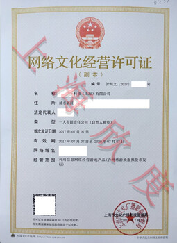 办理上海网络文化经营许可要8个人的社明材料