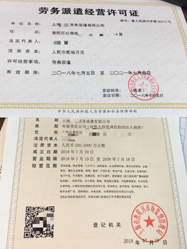 上海劳务派遣和人力资源公司新注册要什么手续