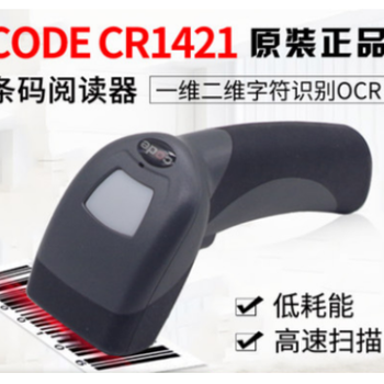 CodeCR1421扫描枪防眩光技术扫描枪读取DPM金属码