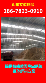 水泥厂喷雾除尘设备-艾蓝环保水泥厂喷雾除尘设备资料