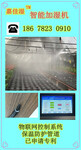 食用菌种植智能喷雾机，嘉佳湿加湿机械