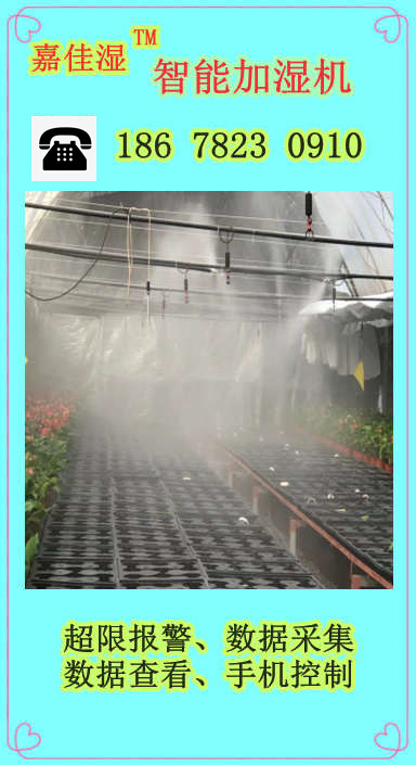 蔬菜温室大型加湿器，嘉佳湿水雾加湿