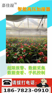 花卉温室大功率加湿器，嘉佳湿大型加湿器图片2