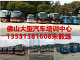 肇慶增駕A1客車A2拖頭B2泥頭車，本地練車考試包拿證圖片