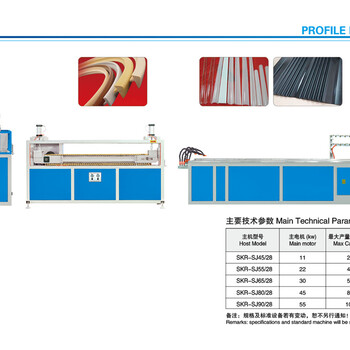 PVC封边条挤出机厂家PVC软胶型材挤出机生产线