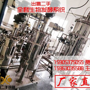 废铁价处理二手九成新10L-100L-1000L三连全套生物发酵系统