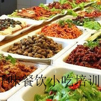廣州涼菜食材豐富口感特汕頭仟味餐飲培訓