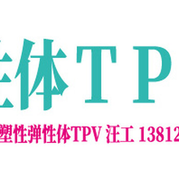 tpv挤出M型门缝密封条原料