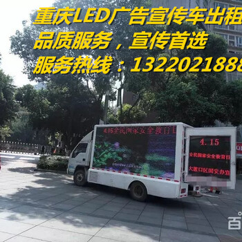 重庆流动视频广告车出租，让您宣传的广告无处不在！