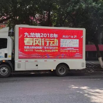重庆江津LED广告车出租，江津宣传车租赁平台公司