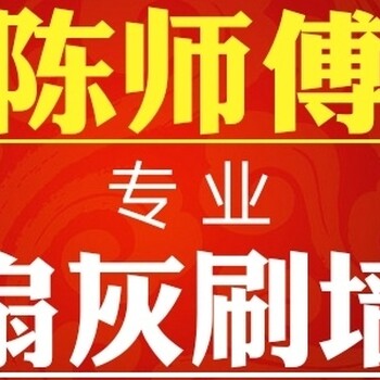 广州帝标刷新扇灰刷墙旧墙翻新刮腻子刷漆