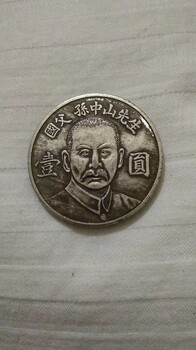 全國(guó)民國(guó)錢(qián)幣征集