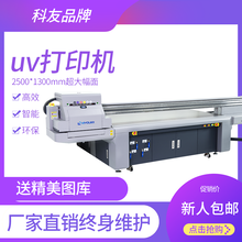 深圳uv万能打印机生产厂家不限材质的万能平板打印机设备图片