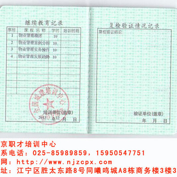 如何办理深圳物业项目经理上岗证丨多久多少钱能拿证