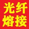 龍湖光纖熔接服務(wù)