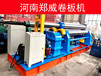  2m mechanical coiler 2.5m three roll coiler Henan Zhengwei