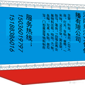 郑州会议会务桁架20cmx20cm背景灯光音响搭建租赁价格