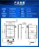 高清高亮2.4寸液晶屏TFTLCD液晶显示屏分辨率240320厂家图片3