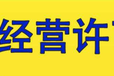 海口食品证办理、办海口食品许可证多少钱