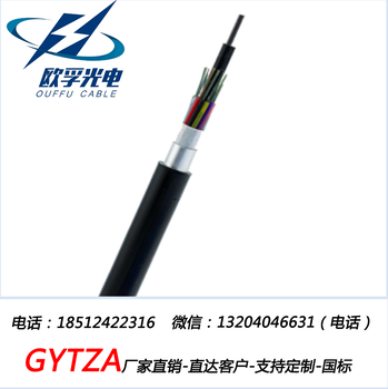 GYTZA光缆室外阻燃光缆层绞式架空管道阻燃光缆厂家定制4-144芯
