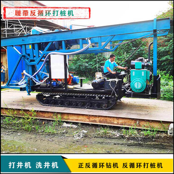 華豫履帶式反循環(huán)鉆機(jī)、200型反循環(huán)打樁機(jī)
