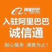 临沂开通阿里巴巴诚信通电话诚信通办理电话临沂阿里巴巴渠道联系方式