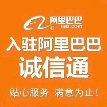 临沂开通阿里巴巴诚信通电话诚信通办理电话临沂阿里巴巴渠道联系方式