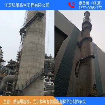 资阳烟囱安装盘梯安装旋转钢梯施工单位欢迎咨询