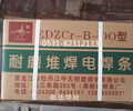 牡丹江焊条EDZCr-B-00牡丹江牌耐磨电焊条
