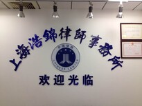 上海黄浦区合同纠纷律师，上海长江联合亏损律师，长宁区律师图片0