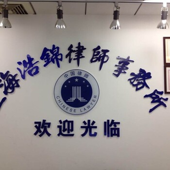上海黄浦区合同纠纷律师，上海长江联合诉讼律师，宝山区律师