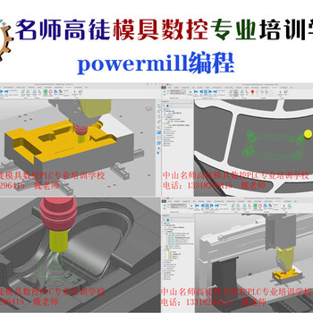 中山PowerMill编程培训