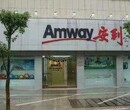 上海市哪有卖安利净化器的上海安利实体店铺有几家图片