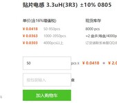 深圳风华贴片电感3.3uH±10%0805
