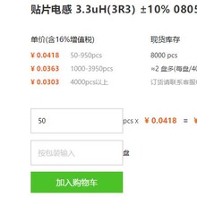 深圳风华贴片电感3.3uH±10%0805图片