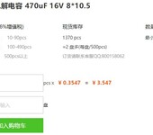 深圳先科贴片电解电容470uF16V810.5