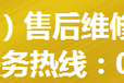 上海芙蓉冷柜不制冷/不停机/二十四个小时报修中心