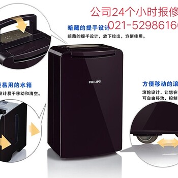 飛利浦除濕機(jī)24個小時報修服務(wù)熱線