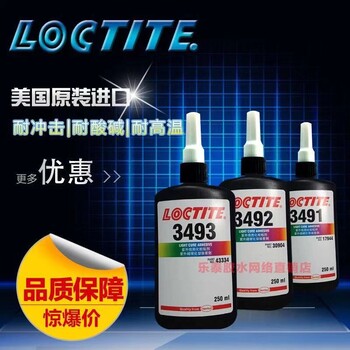 Loctite3493UV胶OPTICAL250ML