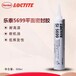 汉高乐泰LOCTITE5699乐泰5699平面密封硅橡胶5699