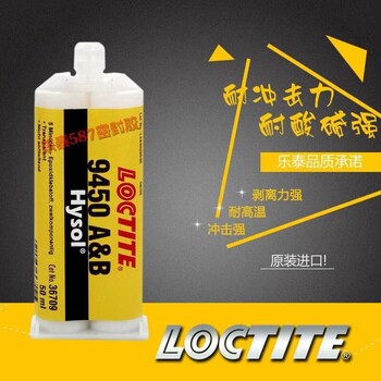 汉高Loctite9450/乐泰9450双组份纤维光钎胶耐冷热冲击