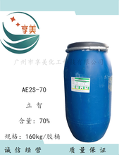 厂家供应AES70洗涤剂%脂肪醇醚硫酸钠工业润滑剂图片