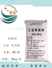 供应碳酸钾98.5%江苏优利德钾碱助溶剂广州享美化工图片