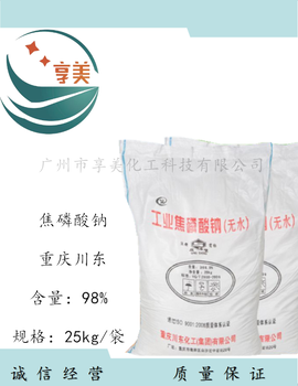供应工业级焦磷酸钠重庆川东焦磷酸钠缓冲剂